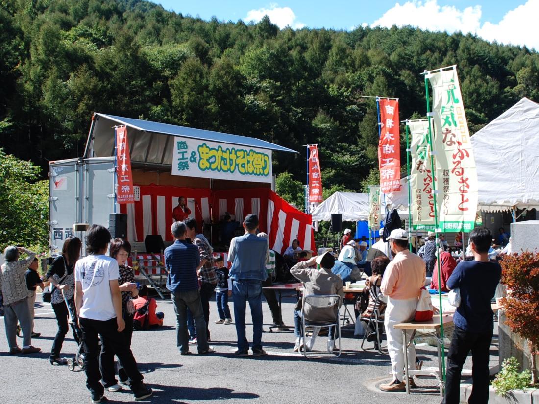 南相木商工祭まつたけそば祭りの写真