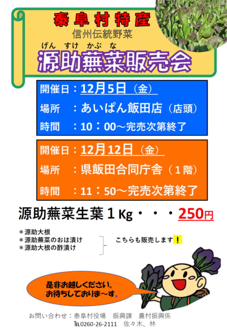 源助蕪菜販売会の写真