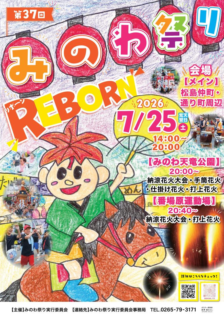 第37回みのわ祭り【REBORN ～その先へ～】の写真