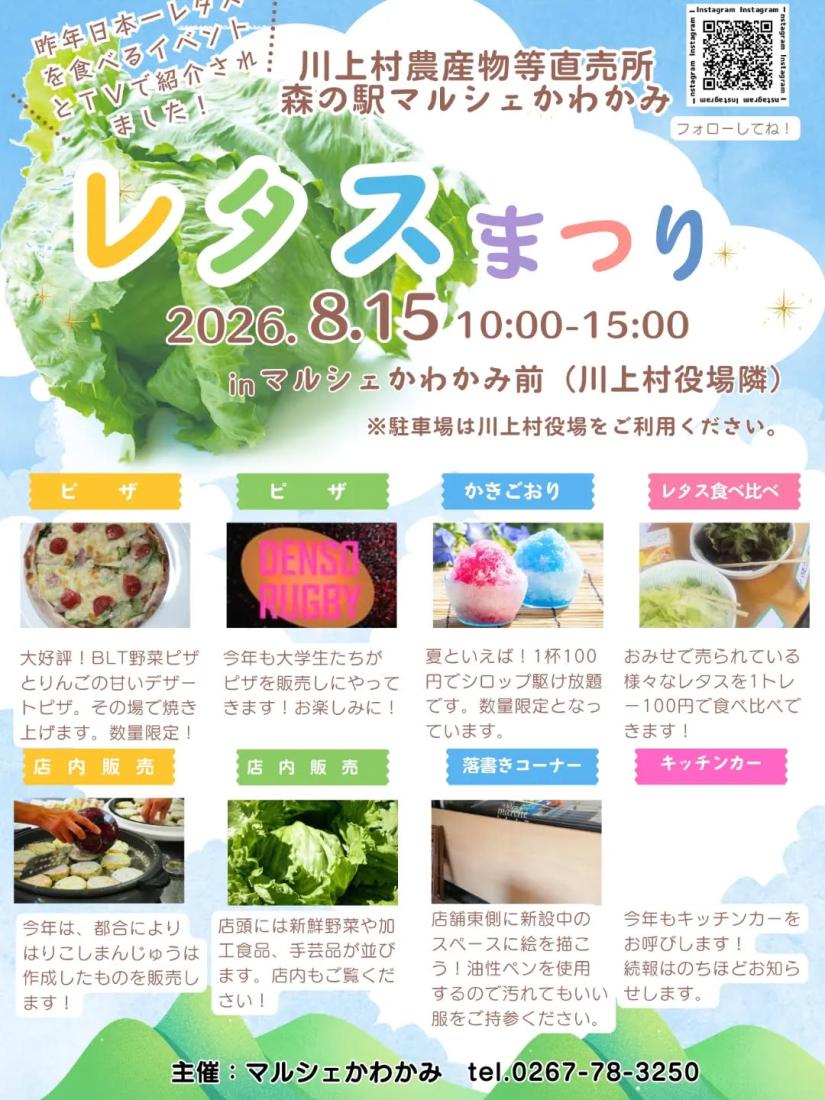 川上村レタスまつりの写真