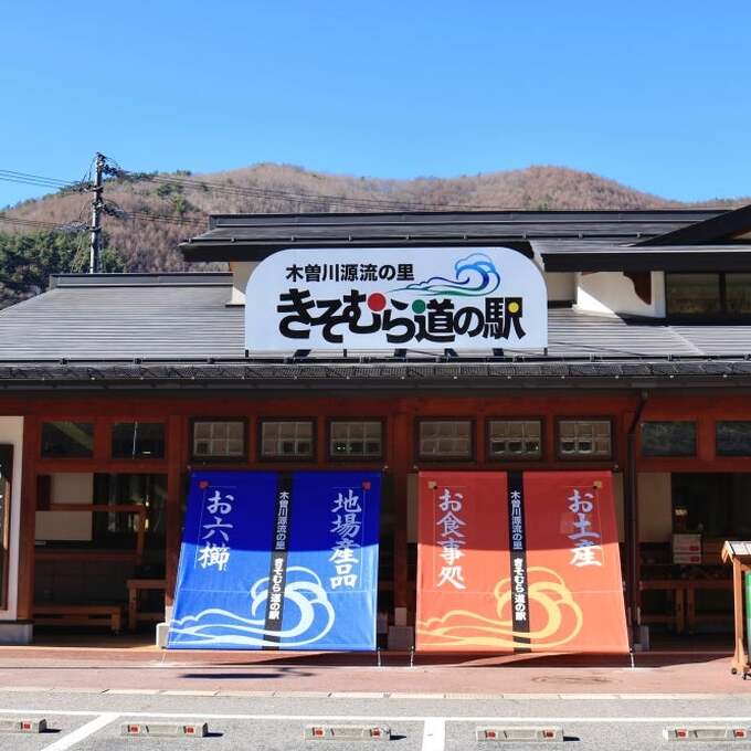 道の駅きそむら「日曜朝市」の写真