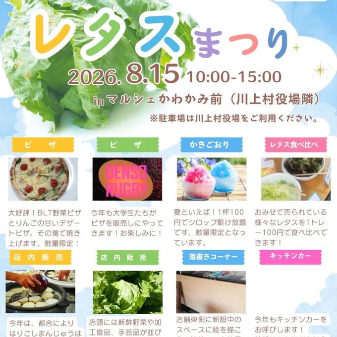川上村レタスまつりの写真